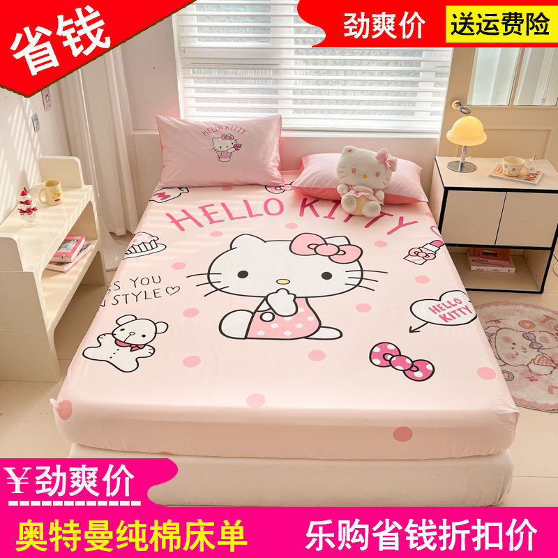 凯蒂猫儿童全棉纯棉宿舍防滑床笠套0.9m1.2米1.5m1.8榻榻米床垫罩