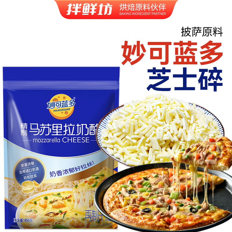 妙可蓝多焗饭披萨马苏里拉芝士碎