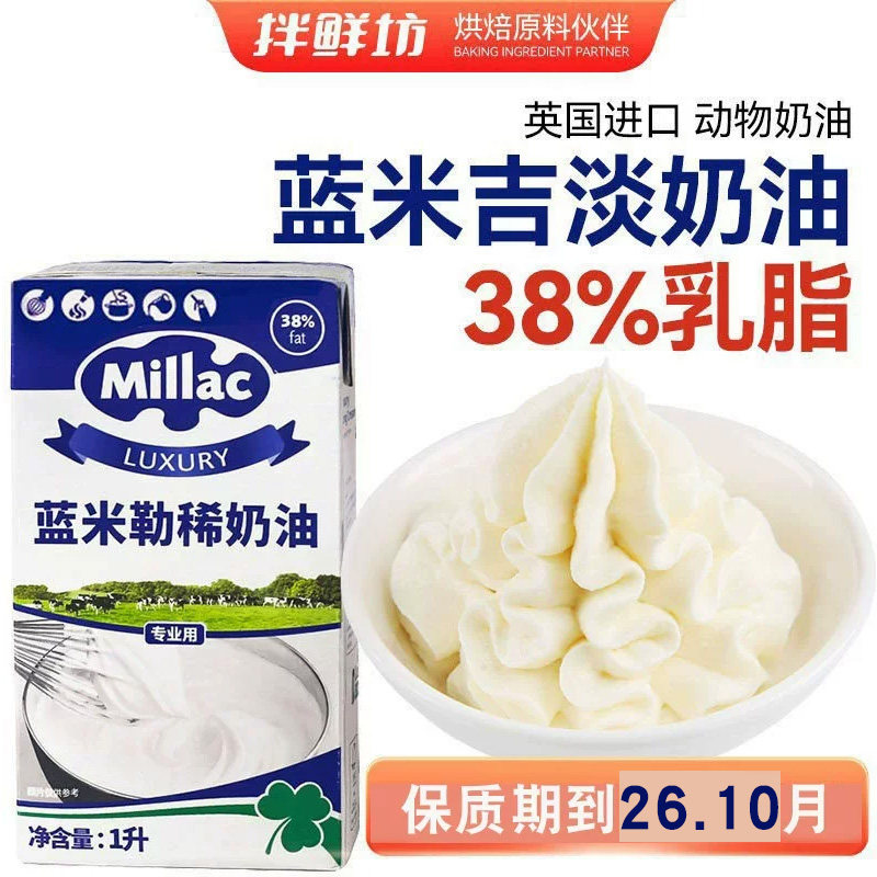 英国奶油蓝米勒否进口动物性奶图片