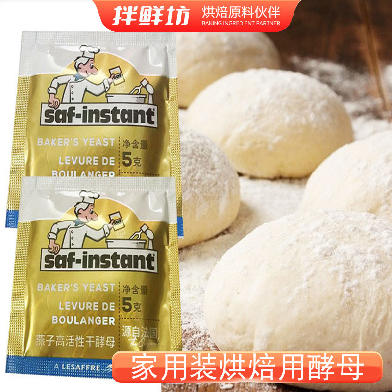 燕子高活性干酵母法国乐斯福耐高糖低糖早餐甜面包发酵粉烘焙家用 - 实物图
