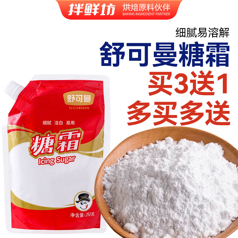 曲奇饼干糖粉蛋糕早点烘焙舒可曼