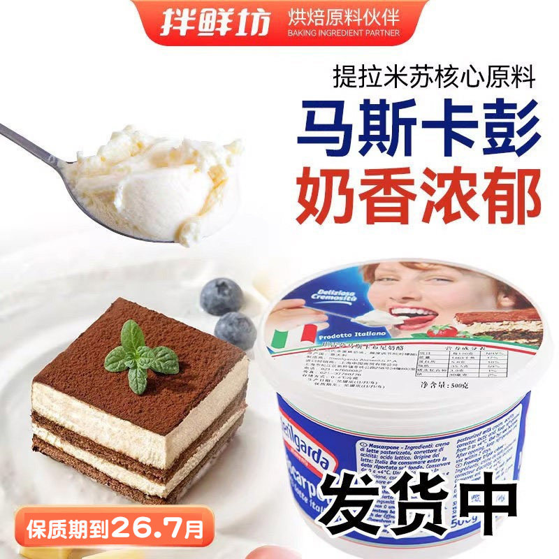 马斯卡彭奶油奶酪意大利琪雷萨卡布尼芝士卡蓬提拉米苏用烘焙材料