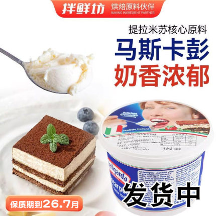 马斯卡彭奶油奶酪意大利琪雷萨卡布尼芝士卡蓬提拉米苏用烘焙材料