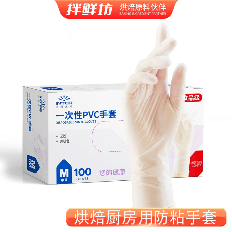 PVC一次性手套加厚乳胶烘焙diy点心家用厨房酒店清洁美容防油英科