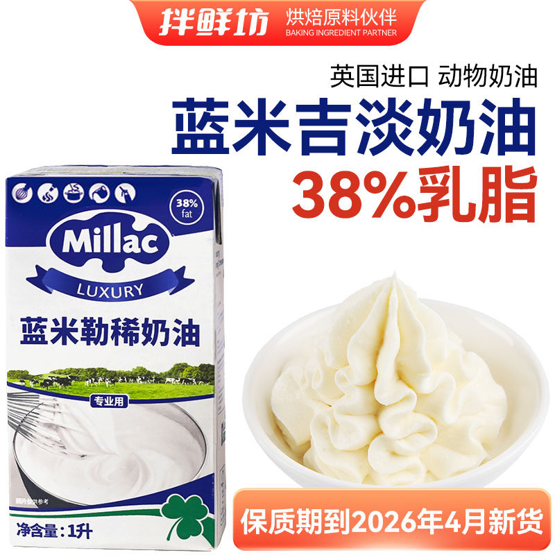 英国风车动物性烘焙淡奶油蓝米勒
