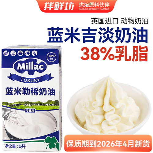 英国风车动物性烘焙淡奶油蓝米勒
