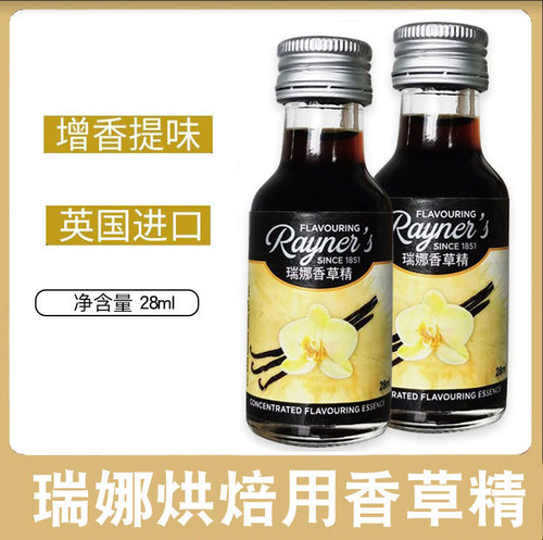 瑞娜香草精油28ml进口甜品原料