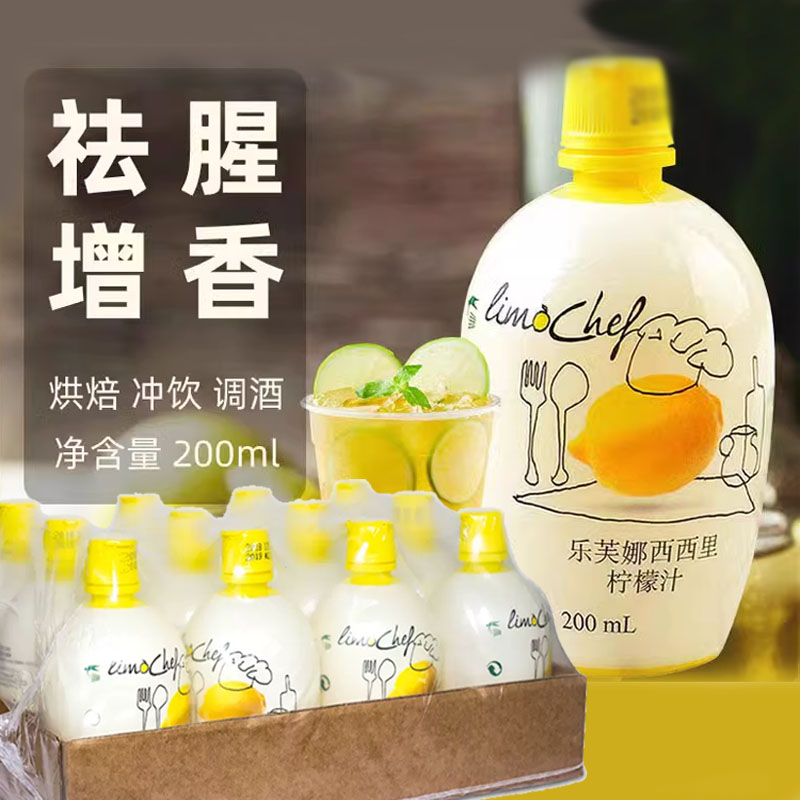 烘焙家用乐芙娜意大利黄柠檬汁