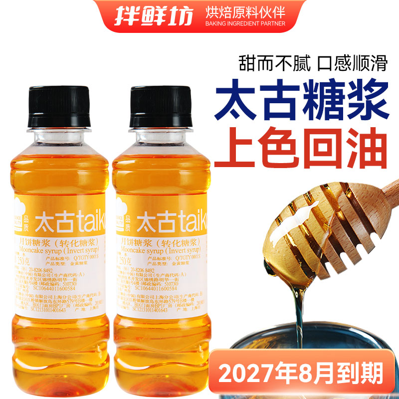 小包装糯米船烘焙原料转化糖浆图片