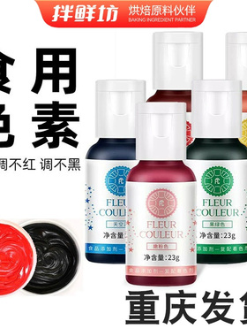 FC法采食用色素烘焙食品级生日蛋糕奶油调色剂翻糖黑白红蓝黄绿色