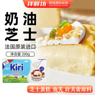 凯瑞kiri奶油奶酪200g小包装 进口芝士块慕斯乳酪蛋糕烘焙材料家用