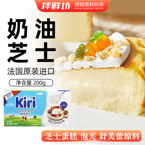 kiri家用小包装法国进口奶油奶酪