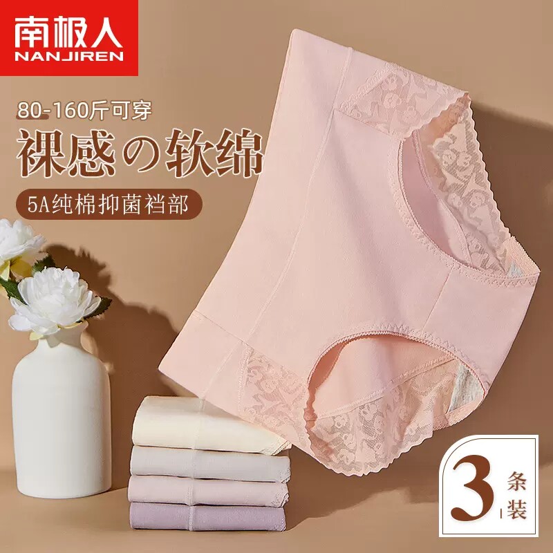 南极人蕾丝内裤女士100%全纯棉抗菌裆中腰无痕夏季大码三角短裤头