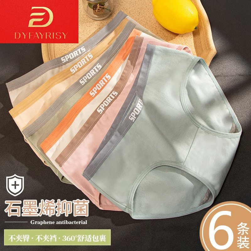 内裤女士纯棉石墨烯抗菌裆中腰无痕透气运动三角短裤夏大码,女士内衣/男士内衣/家居服,女三角裤,淘宝优惠券,粉丝福利购,淘宝优惠卷