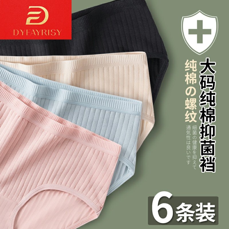 大码女士内裤女纯棉中高腰透气石墨烯抗菌裆收腹三角短裤头,女士内衣/男士内衣/家居服,女三角裤,淘宝优惠券,粉丝福利购,淘宝优惠卷