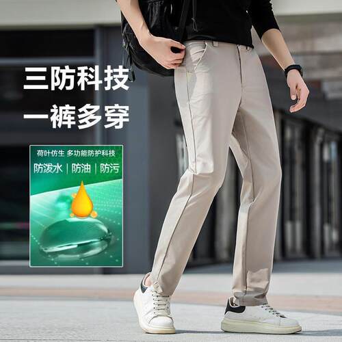 男士四面弹三防透气直筒休闲裤