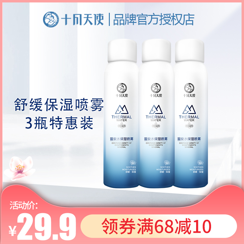 October Angel pregnant woman Moisturizing Spray Hot water Replenish water Soothe the skin pregnant woman Toner 80ml Portable Travelin the Maternity/Maternal supplies/Nutrition , Maternal Care/Care/Qu Wen , Lotion/Toner  category - from Buy2taobao.com to provide professional Taobao agent buy service