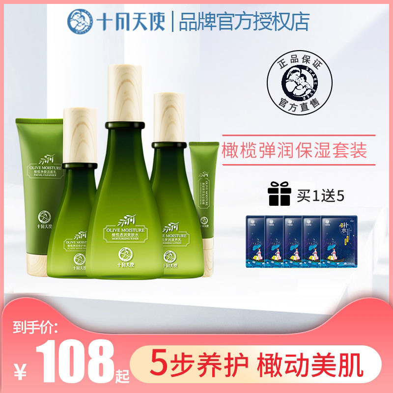 十月天使孕妇护肤品套装成分怀孕期专用护肤品橄榄润爽保湿天然