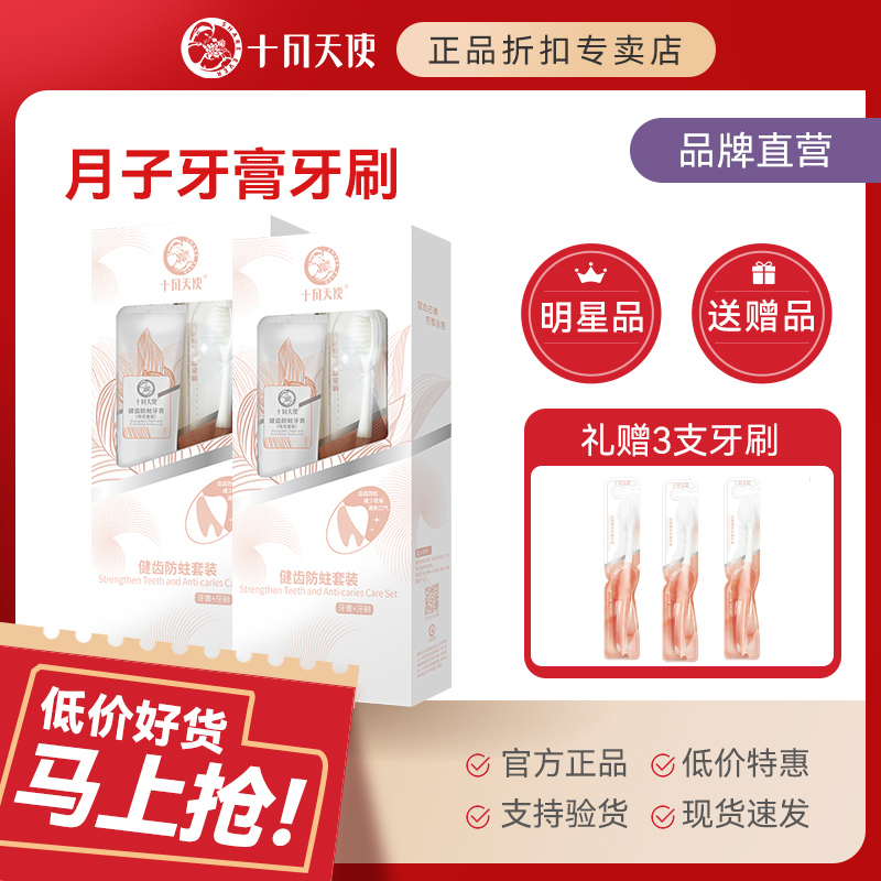 十月天使防蛀牙膏抗菌牙刷口腔