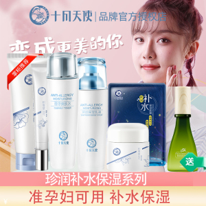 十月天使准孕妇可用护肤品补水保湿护肤套装