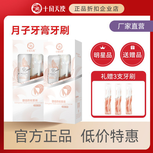 十月天使防蛀牙膏抗菌牙刷口腔