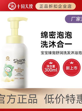 十月小天使洗发沐浴二合一