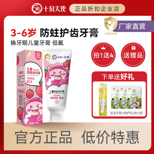 儿童牙膏牙刷防蛀护齿