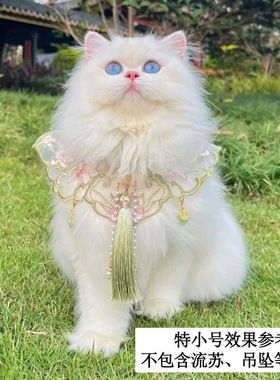 猫咪口水巾刺绣披风猫咪项圈古风猫咪衣服汉服英短布偶围脖子装饰