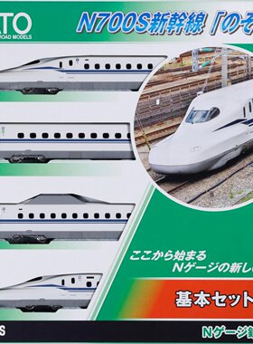 KATON比例N700S新干线希望号
