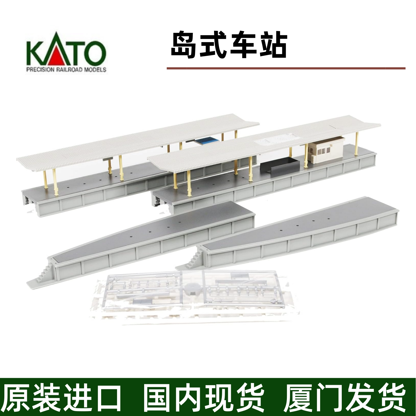 KATO 23-170 岛式车站套装 站台 铁道模型23-177 13-160 23-161