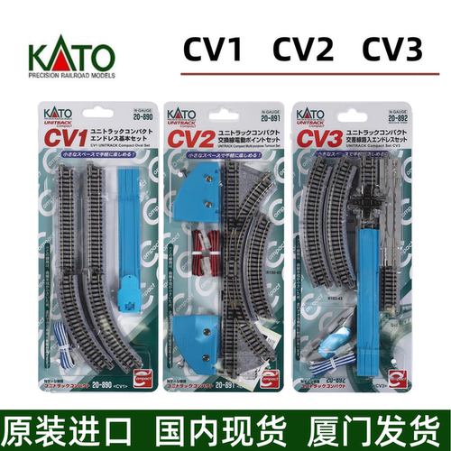 KATOCV1CV2CV3小半径轨道