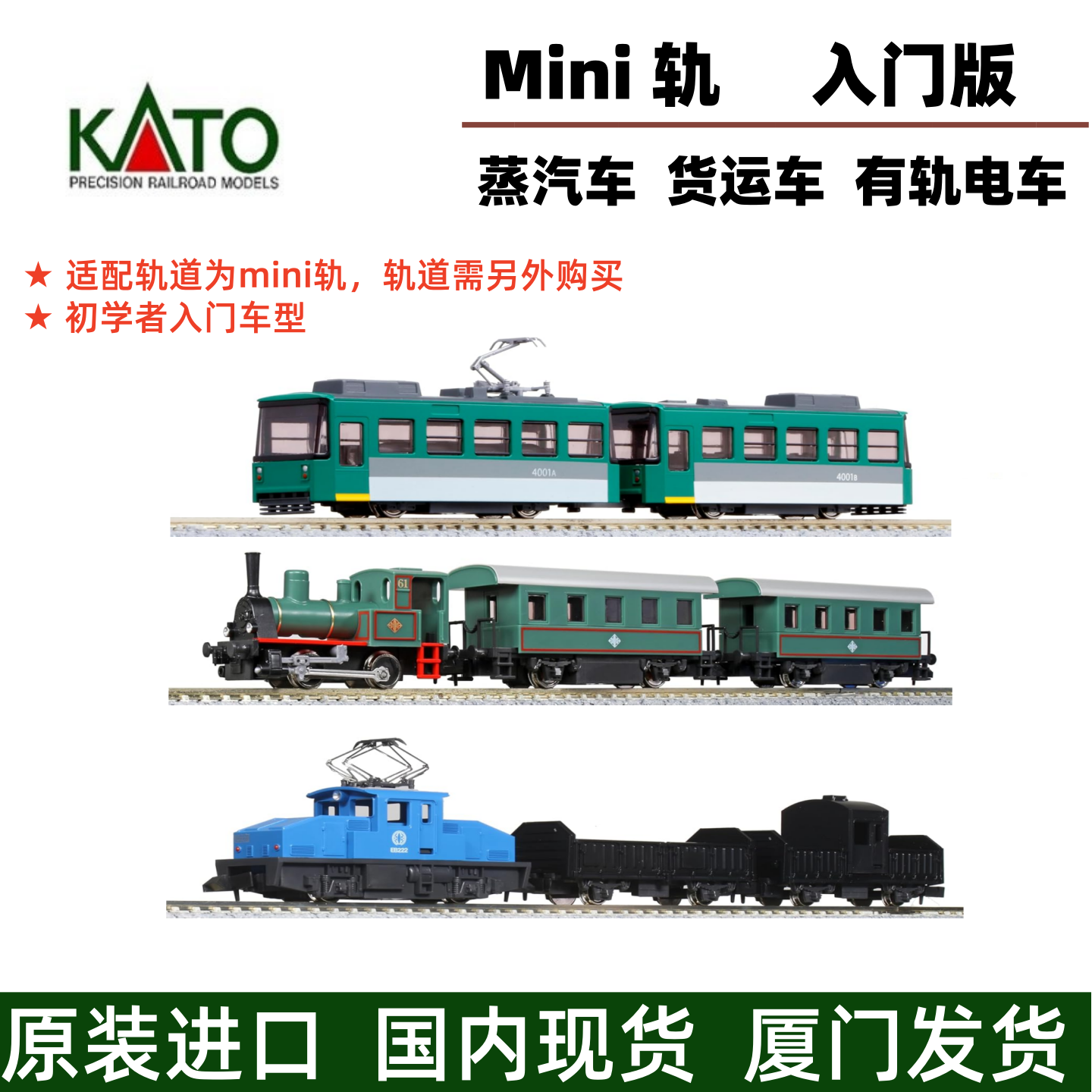 KATO 蒸汽车/货运列车/路面电车 Mini轨 入门级 火车模型10-503-1,模玩/动漫/周边/娃圈三坑/桌游,火车/摩托/汽车模型,淘宝优惠券,粉丝福利购,淘宝优惠卷