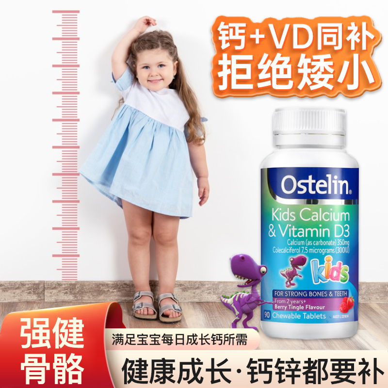 澳洲Ostelin Kids奥斯特林儿童钙片维生素D咀嚼片90粒小恐龙补vd 奶粉/辅食/营养品/零食 钙铁锌 原图主图