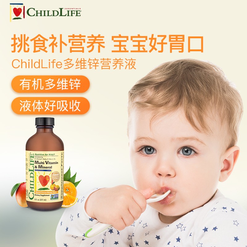 美国Childlife儿童23种维生素复合婴幼儿多维锌237ml