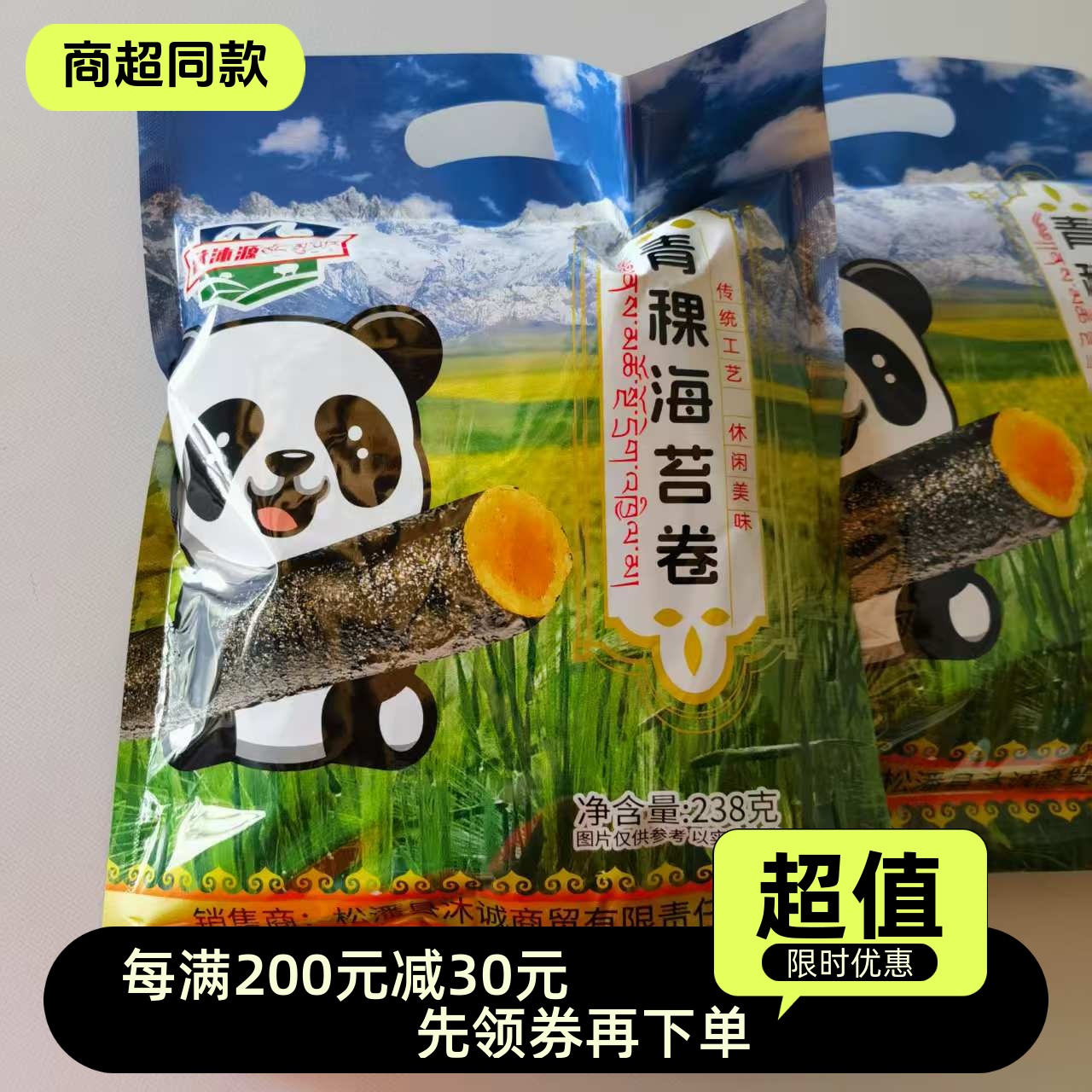 青稞海苔卷四川阿坝九寨沟川西特产美食松潘藏沐源小吃238克包邮