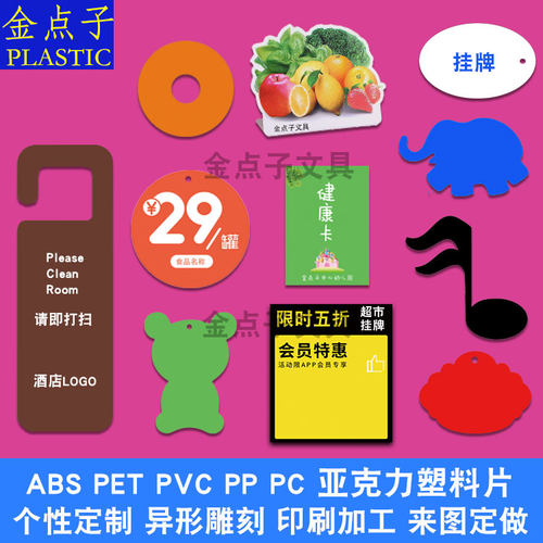塑料片雕刻印刷折弯背胶异形定制