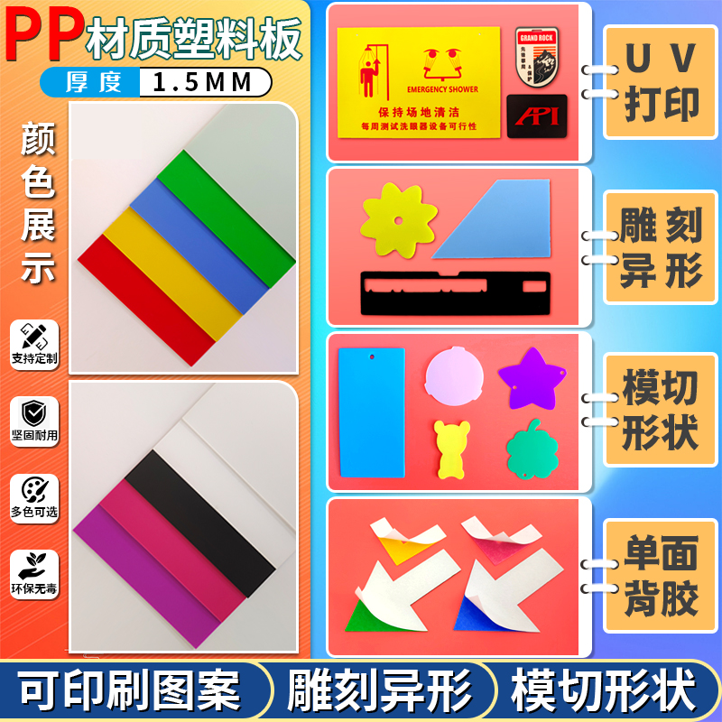 PP磨砂彩色塑料片材防水硬质