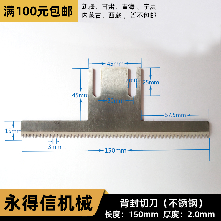 背封机T型锯齿刀  颗粒粉剂液体转盘包装机配件  150长不锈钢 五金/工具 其他包装设备 原图主图