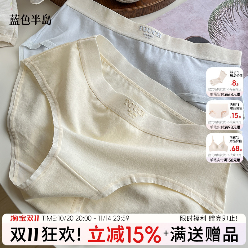 蓝色半岛内裤女纯棉抗菌裆甜秋冬