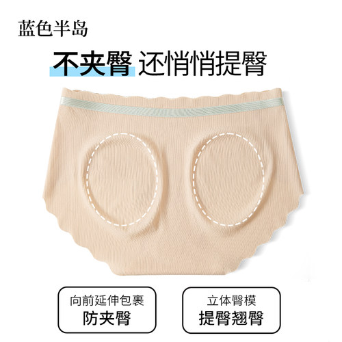 蓝色半岛无痕性感蜜桃臀内裤