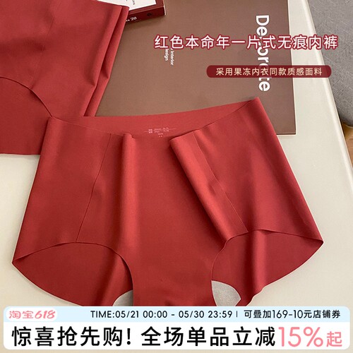 红色本命年结婚一片式无痕内裤女