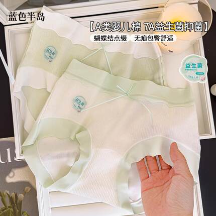 内裤女生纯棉抗菌裆无痕中腰裤少女7A透气益生菌女士短裤女纯欲风
