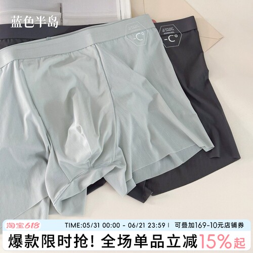 无痕内裤男生冰丝男士短裤夏薄款