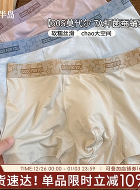 莫代尔男士内裤新款青少年无痕平角裤大码男式四角裤抗菌透气男生