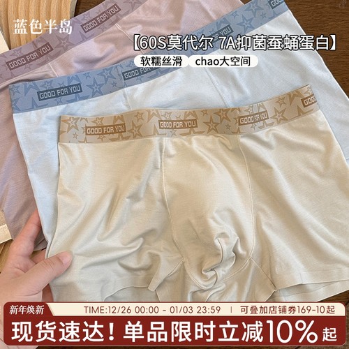 蓝色半岛莫代尔男士透气四角内裤