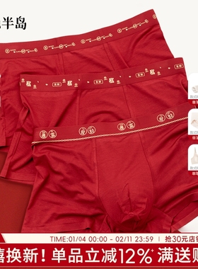 本命年内裤男2026马年红色四角裤宽松透气男士平角裤中腰大码男生