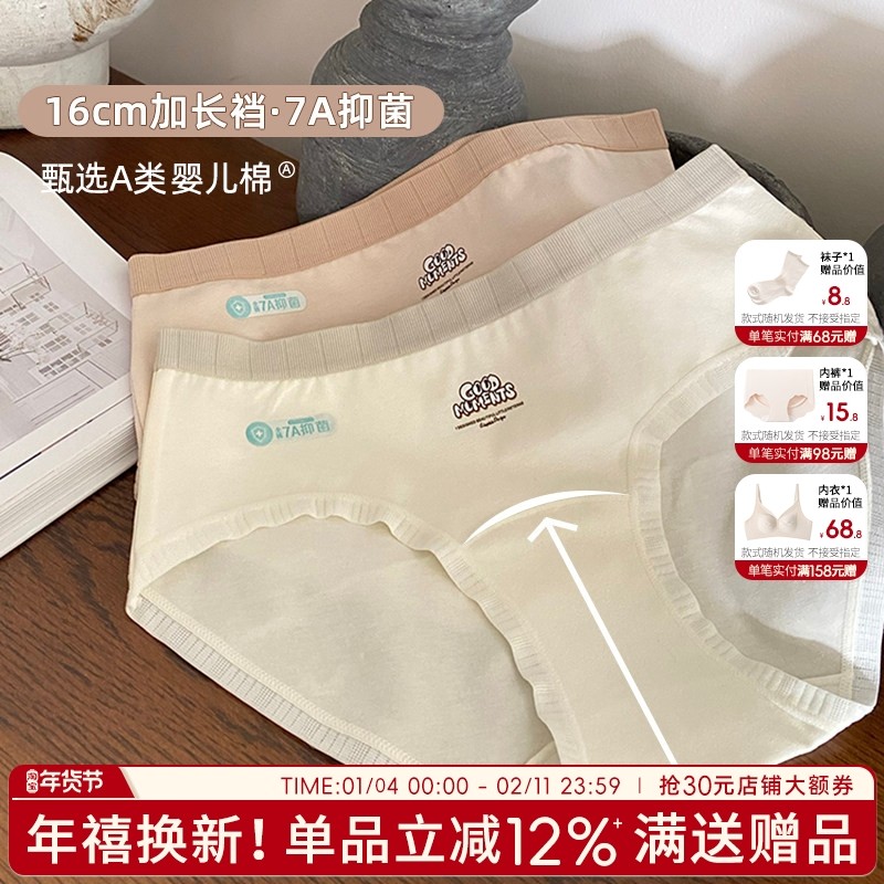 内裤纯棉抗菌女三角裤2025新款女生加长裆短裤女士中腰A类棉7A,女士内衣/男士内衣/家居服,女三角裤,淘宝优惠券,粉丝福利购,淘宝优惠卷