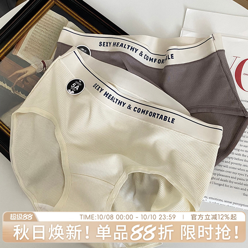 榛奶云柔舒弹棉5A抗菌内裤