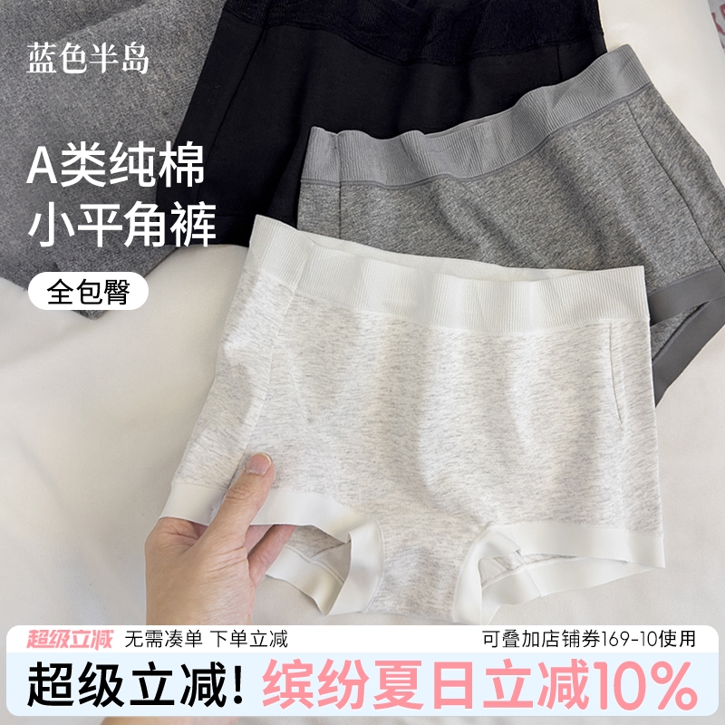 A类纯棉四角内裤无痕抑菌全包臀
