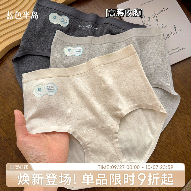 蓝色半岛纯棉抗菌透气女士内裤